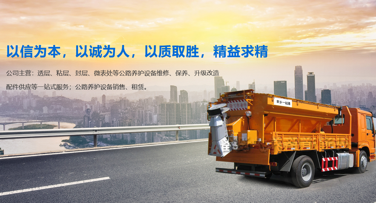 新鄉市一站通道路養護設備有限公司